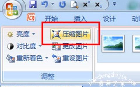 PPT文件太大怎么变小 一个设置轻松压缩文件