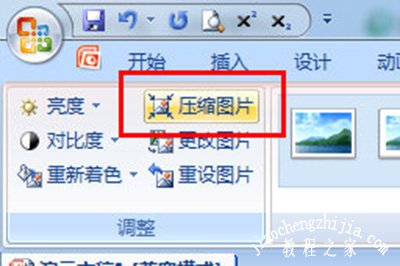 PPT压缩图片