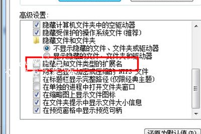 隐藏已知文件类型的扩展名