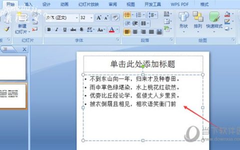 PPT2010怎么设置图片四周环绕