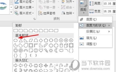 PPT图片怎么裁剪成圆形 一个步骤搞定
