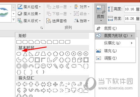 裁剪为形状