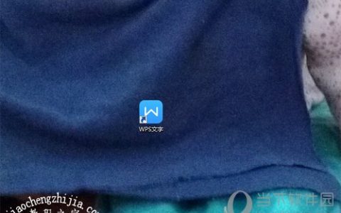 WPS怎么编辑文档 文件制作方法