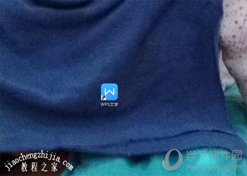 打开WPS