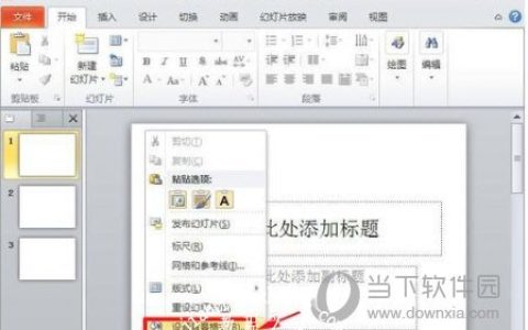 PPT2013怎么设置背景 更换背景图片方法