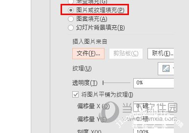 PPT2016图片或纹理填充