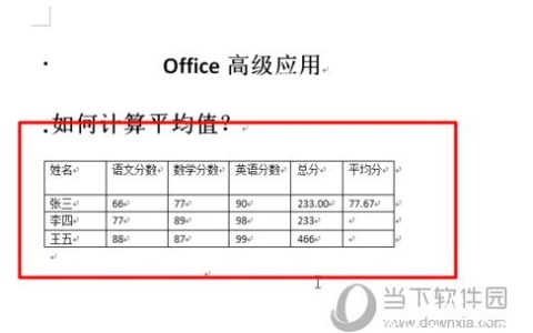 Word2010怎么计算平均值 操作方法