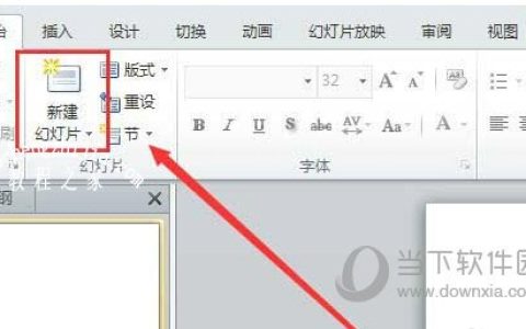 PPT2010怎么修改超链接颜色