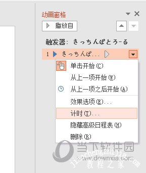 动画窗格