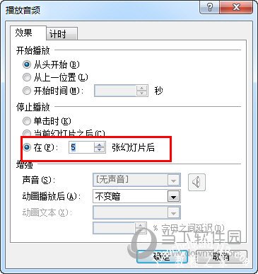 PPT播放音频选项
