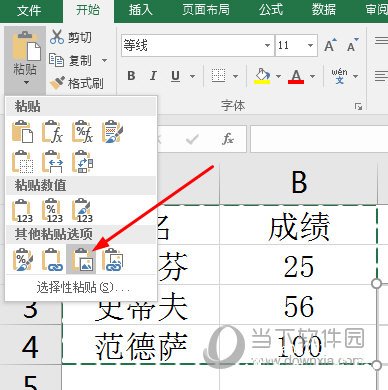 选择性粘贴