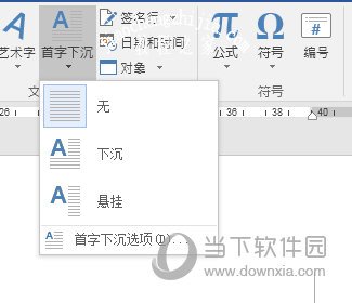 首字下沉