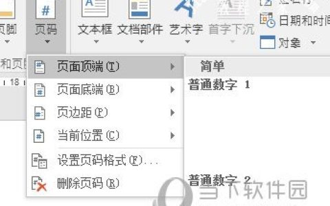 Word2016怎么设置页码 这功能在这里