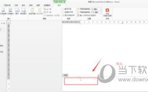 Word2013怎么设置页码从第三页开始