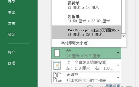 Excel2016如何自定义纸张大小 这个设置很重要