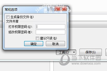 Excel打开权限密码