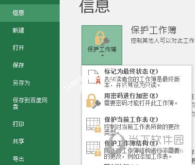 Excel保护当前工作表