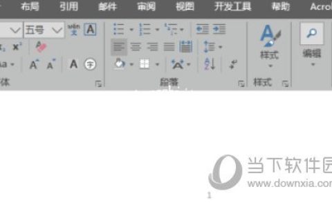 Word2019怎么修改页码字体 操作方法
