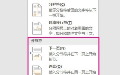 Word2016如何分节 教你设置和删除方法
