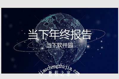 PPT制作高大上会议封面