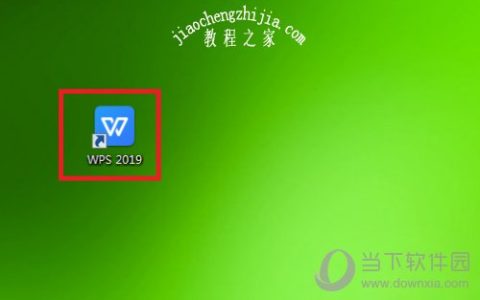 WPS怎么搜索关键字 快速查找文本方法