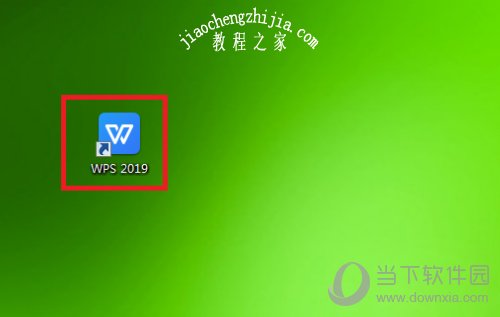 打开WPS