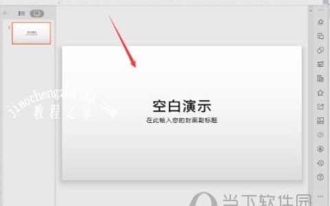 PPT2019怎么设置图片透明度 几步即可搞定