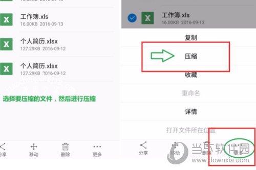WPS点击更多选择压缩