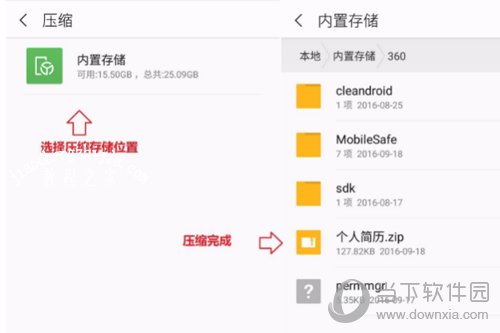 保存WPS压缩文档