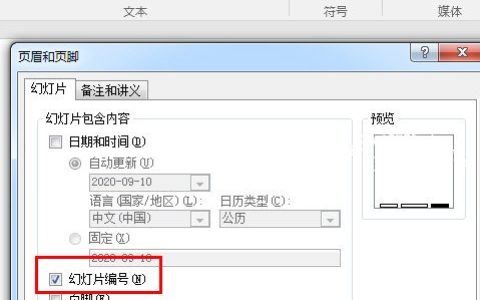 PPT2016如何设置页码 几个步骤就搞定