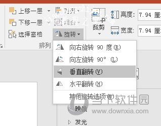 PPT图片垂直旋转