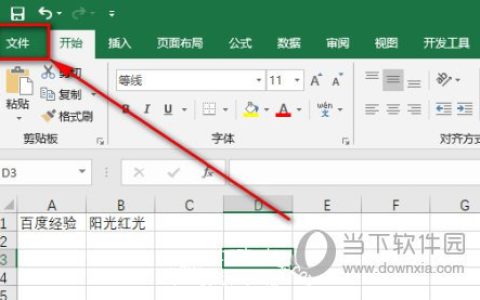 Excel2019怎么设置自动保存 防止数据丢失