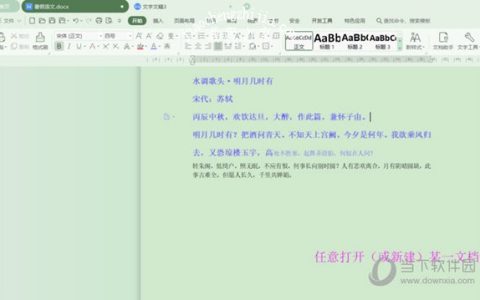 WPS2019怎么设置独立窗口 多窗口设置方法