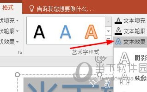 PPT2016怎么把文字弄成弧形 这个操作了解下