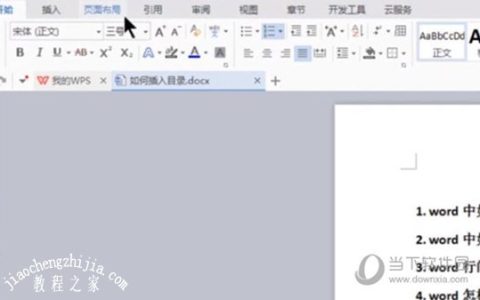 Word2019怎么设置边框和底纹 操作方法