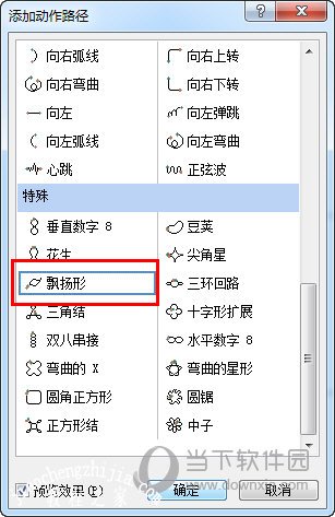 PPT动作路径