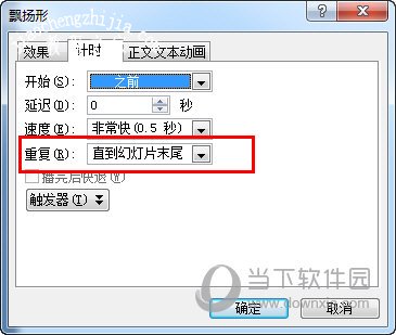 PPT计时选项