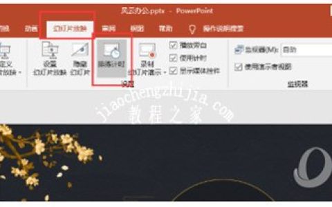 PPT2019怎么自动播放 一看就会