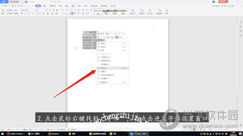WPS进入字体设置窗口
