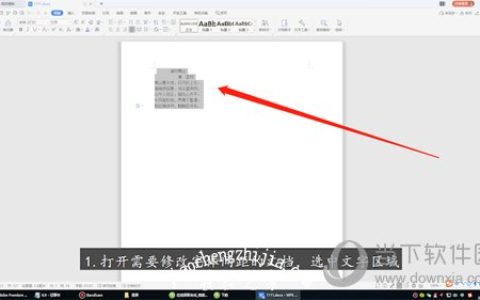 WPS怎么调字间距 文字距离设置方法