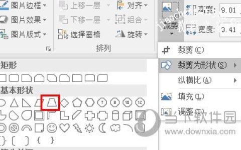 PPT图片怎么裁剪成梯形 这个操作了解下