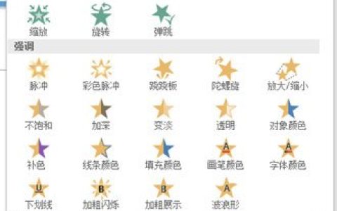 PPT2016如何设置幻灯片动画 教你几步快速添加