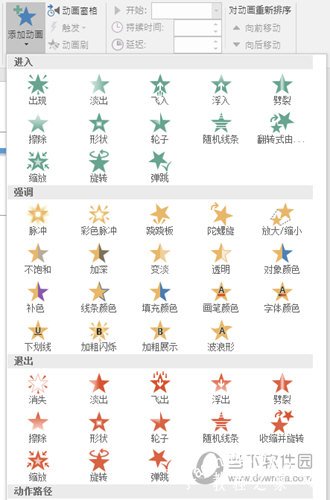 PPT2016添加动画