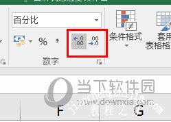 Excel保留小数位数