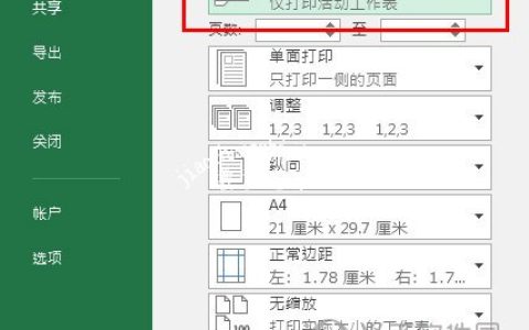 Excel2016如何打印当前页 这个设置了解下