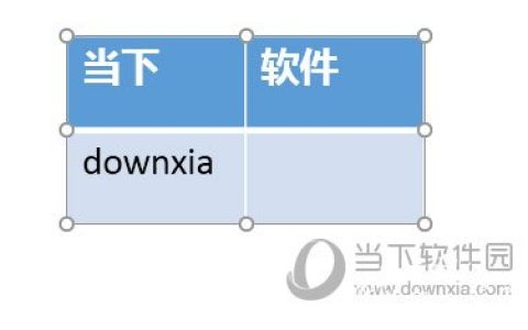 PPT2016怎么给表格加边框 两个步骤就搞定