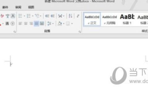 Word2013怎么显示标尺 调出方法