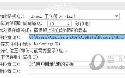 Excel2016怎么找回保存前的文件 这个选项一定要开启