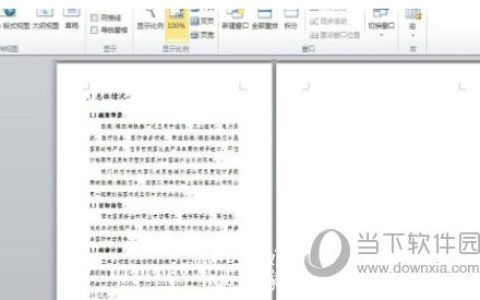 Word2010怎么删除空白页面 告诉你最简单的办法