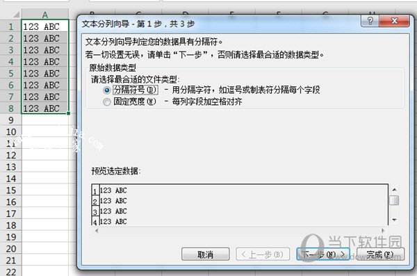 Excel2016分列向导